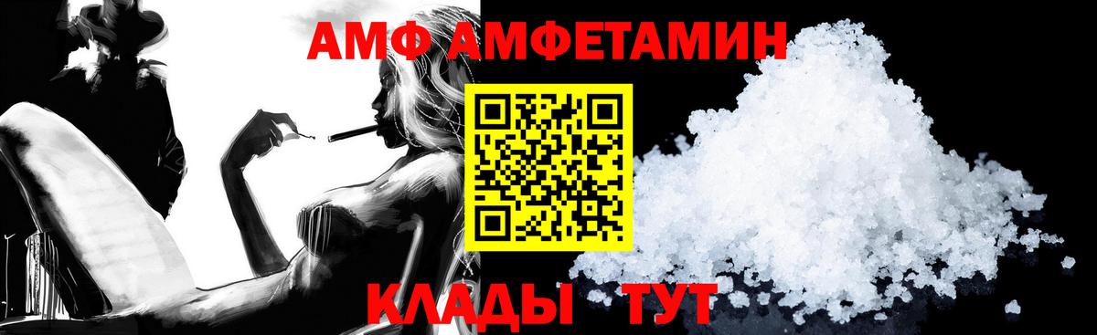 АМФ VHQ Бийск
