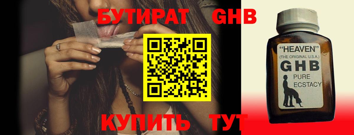 Бийск  Бутират оксибутират  Бутират  Вход с VPN 