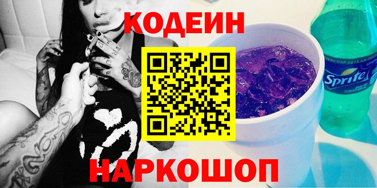 Кодеиновый сироп Lean напиток Lean (лин)  Вход с VPN  Бийск 