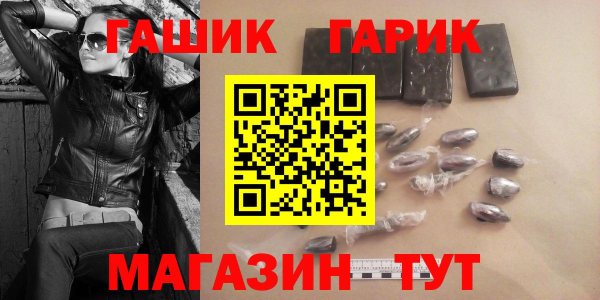 ГАШ hashish Бийск