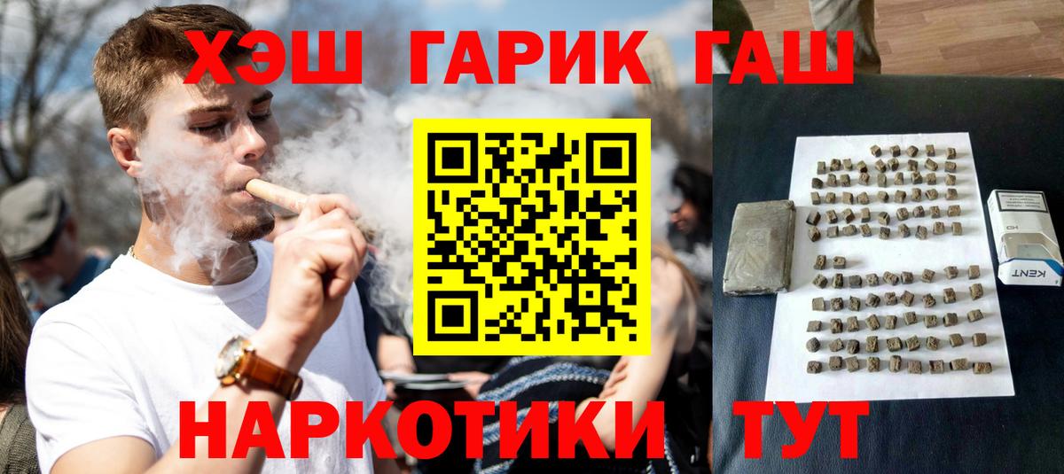 ГАШ Изолятор  ГАШ индика сатива  Бийск  Вход с VPN 