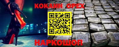 кокаин премиум Славгород