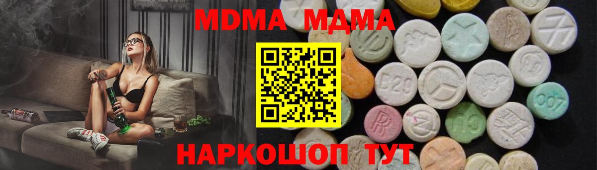 Бийск  МДМА кристаллы  MDMA  Вход с VPN  МДМА кристаллы 