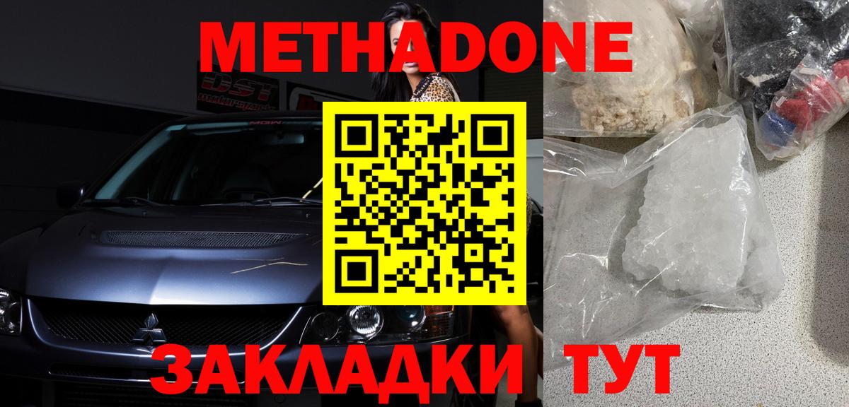 Бийск  МЕТАДОН methadone  Вход с VPN 