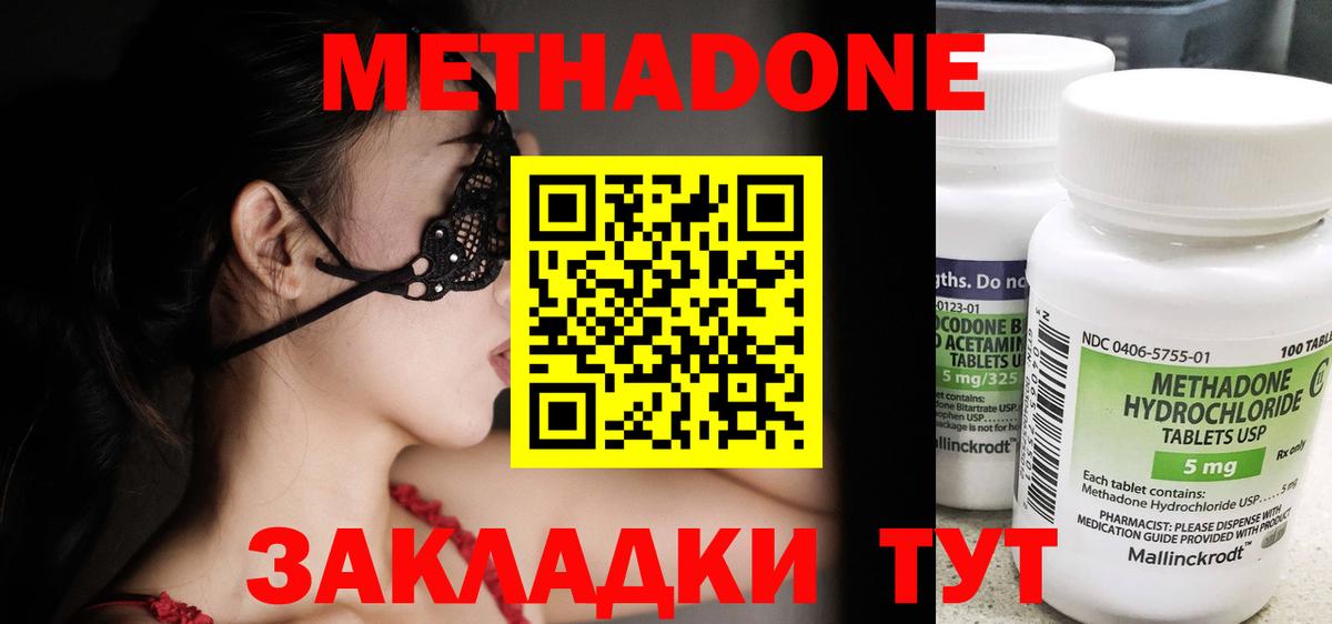 Метадон кристалл Бийск