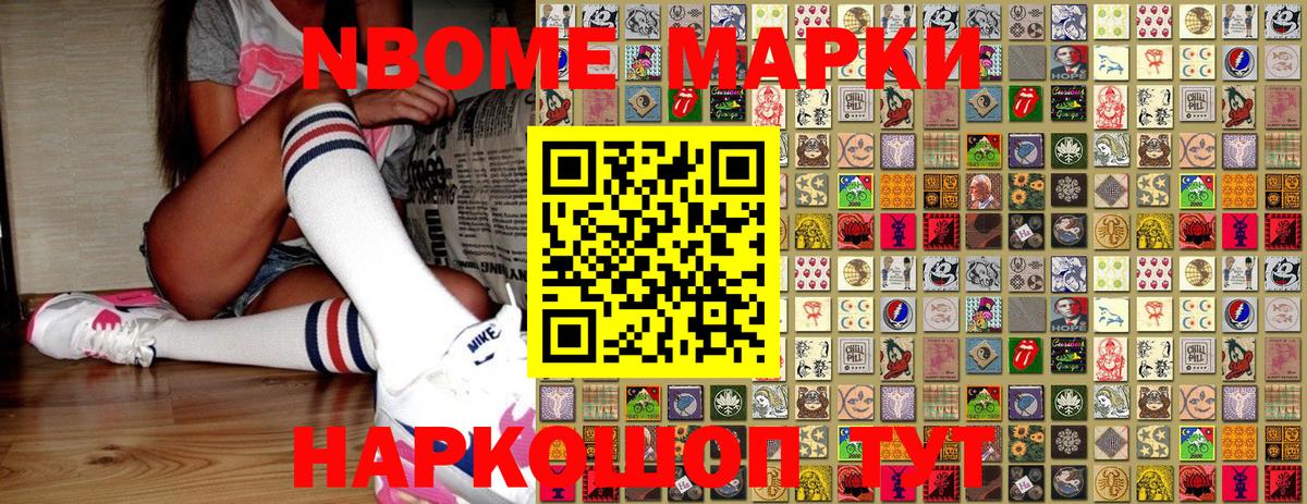 Бийск  Марки N-bome 1500мкг  Марки NBOMe  Вход с VPN 