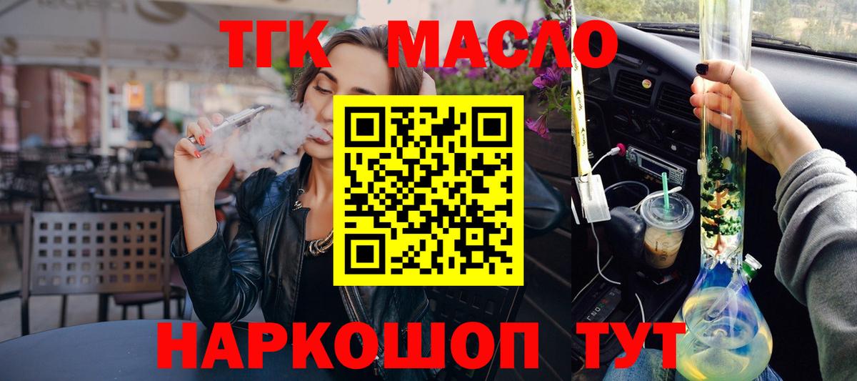 Дистиллят ТГК THC oil Бийск